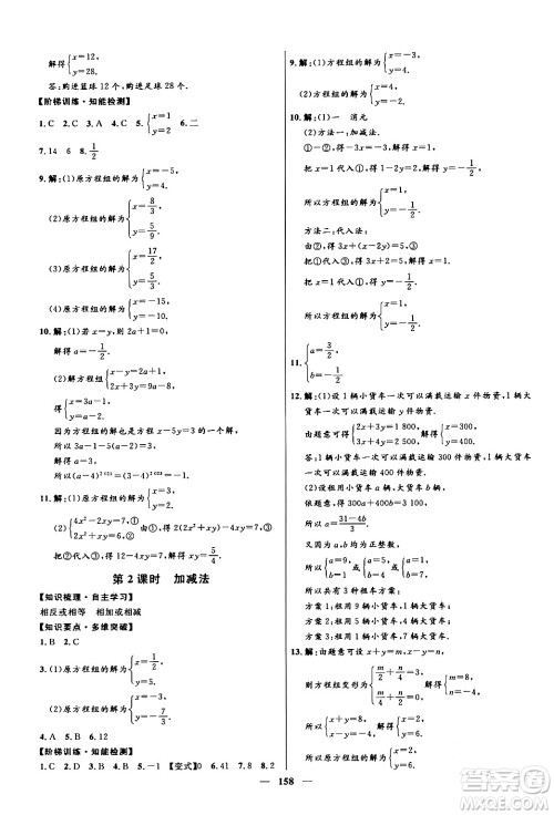 河北少年儿童出版社2024年春夺冠百分百新导学课时练七年级数学下册人教版答案 河北少年儿童出版社2024年春夺冠百分百新导学课时练七年级数学下册人教版答案