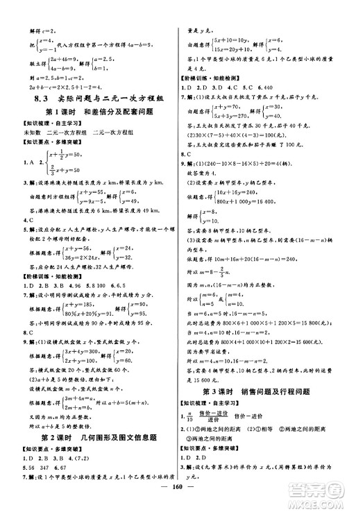 河北少年儿童出版社2024年春夺冠百分百新导学课时练七年级数学下册人教版答案 河北少年儿童出版社2024年春夺冠百分百新导学课时练七年级数学下册人教版答案