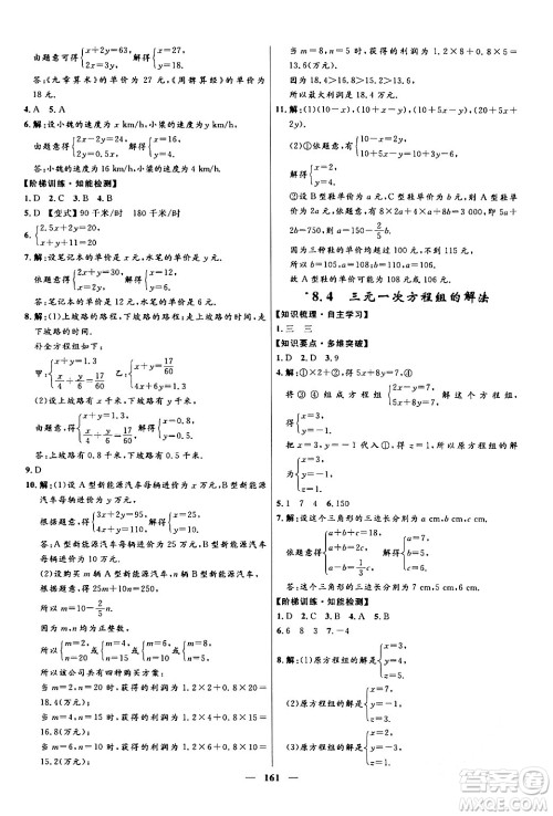 河北少年儿童出版社2024年春夺冠百分百新导学课时练七年级数学下册人教版答案 河北少年儿童出版社2024年春夺冠百分百新导学课时练七年级数学下册人教版答案