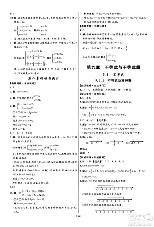 河北少年儿童出版社2024年春夺冠百分百新导学课时练七年级数学下册人教版答案 河北少年儿童出版社2024年春夺冠百分百新导学课时练七年级数学下册人教版答案
