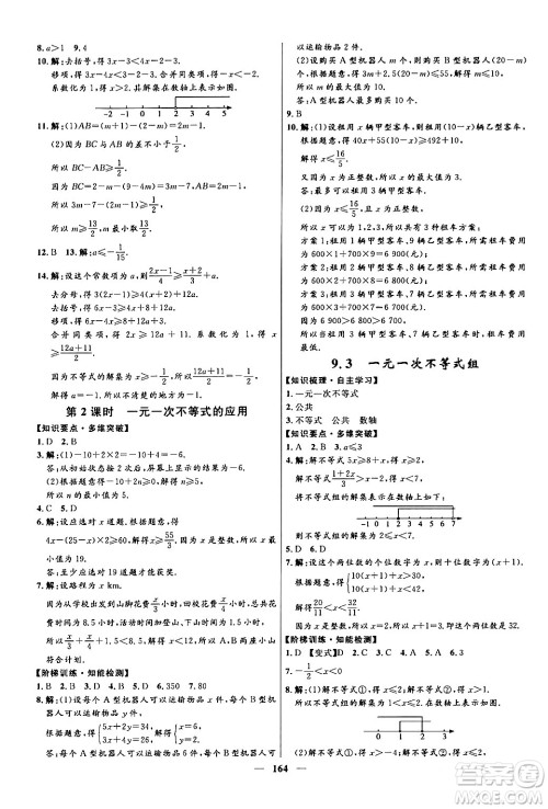 河北少年儿童出版社2024年春夺冠百分百新导学课时练七年级数学下册人教版答案 河北少年儿童出版社2024年春夺冠百分百新导学课时练七年级数学下册人教版答案