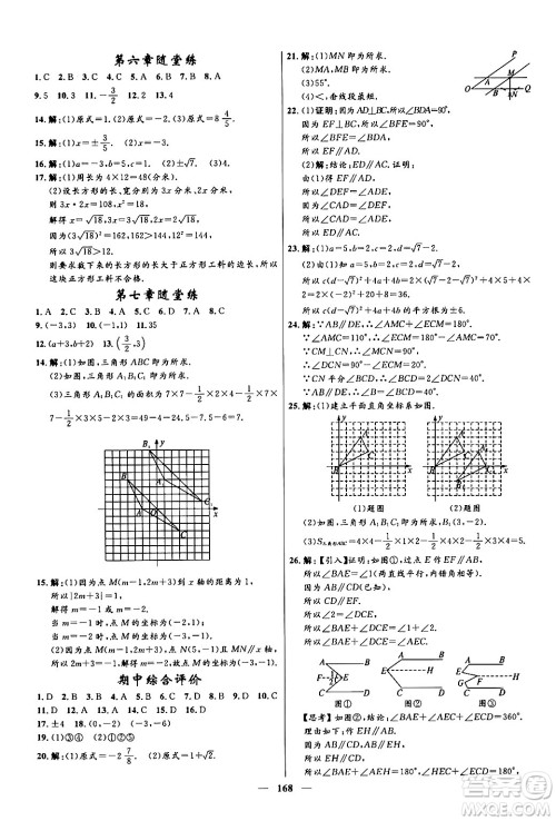 河北少年儿童出版社2024年春夺冠百分百新导学课时练七年级数学下册人教版答案 河北少年儿童出版社2024年春夺冠百分百新导学课时练七年级数学下册人教版答案