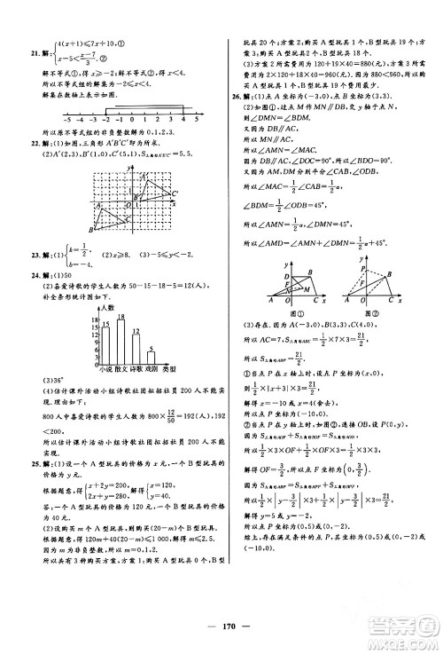 河北少年儿童出版社2024年春夺冠百分百新导学课时练七年级数学下册人教版答案 河北少年儿童出版社2024年春夺冠百分百新导学课时练七年级数学下册人教版答案