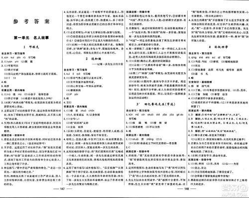 河北少年儿童出版社2024年春夺冠百分百新导学课时练七年级语文下册人教版答案 