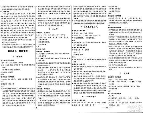 河北少年儿童出版社2024年春夺冠百分百新导学课时练七年级语文下册人教版答案 