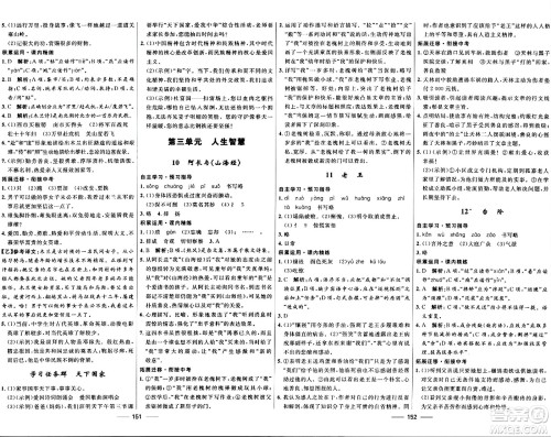 河北少年儿童出版社2024年春夺冠百分百新导学课时练七年级语文下册人教版答案 