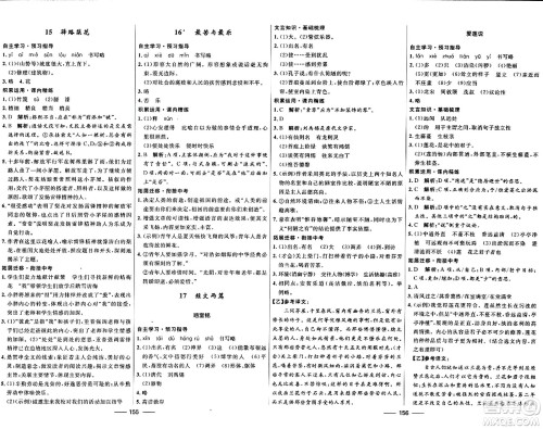 河北少年儿童出版社2024年春夺冠百分百新导学课时练七年级语文下册人教版答案 