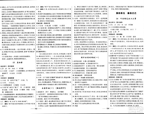 河北少年儿童出版社2024年春夺冠百分百新导学课时练七年级语文下册人教版答案 