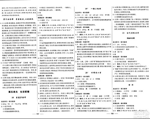 河北少年儿童出版社2024年春夺冠百分百新导学课时练七年级语文下册人教版答案 