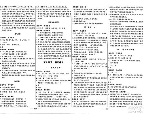 河北少年儿童出版社2024年春夺冠百分百新导学课时练七年级语文下册人教版答案 