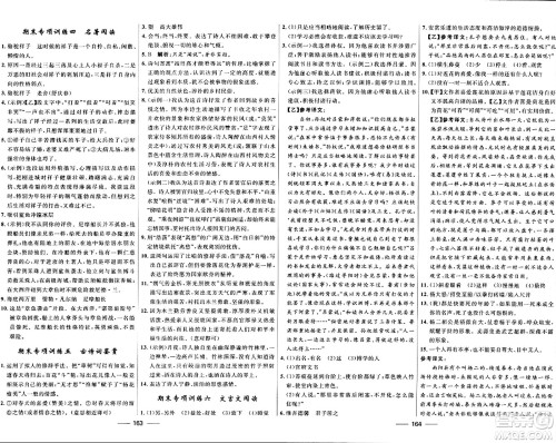 河北少年儿童出版社2024年春夺冠百分百新导学课时练七年级语文下册人教版答案 河北少年儿童出版社2024年春夺冠百分百新导学课时练七年级语文下册人教版答案