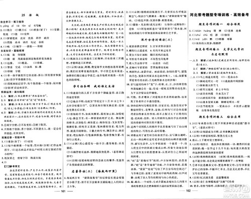 河北少年儿童出版社2024年春夺冠百分百新导学课时练七年级语文下册人教版答案 