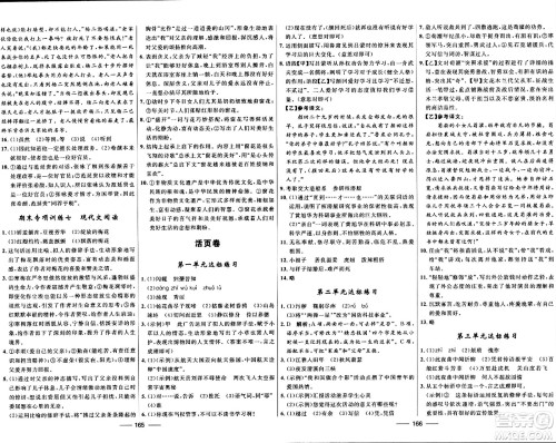 河北少年儿童出版社2024年春夺冠百分百新导学课时练七年级语文下册人教版答案 