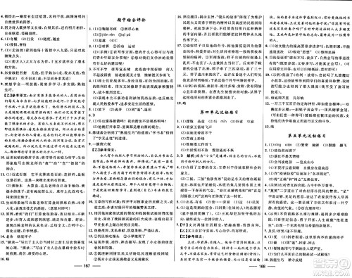 河北少年儿童出版社2024年春夺冠百分百新导学课时练七年级语文下册人教版答案 