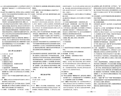 河北少年儿童出版社2024年春夺冠百分百新导学课时练七年级语文下册人教版答案 