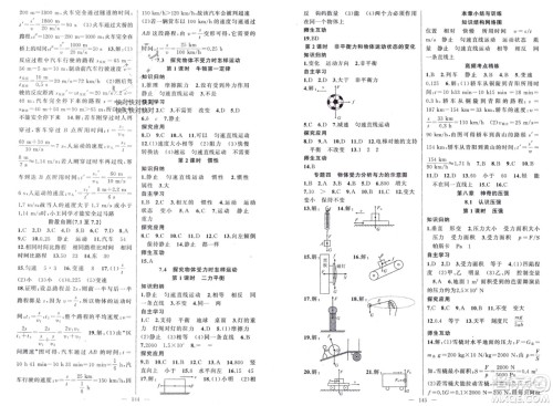 新疆青少年出版社2024年春原创新课堂八年级物理下册沪粤版参考答案 新疆青少年出版社2024年春原创新课堂八年级物理下册沪粤版参考答案