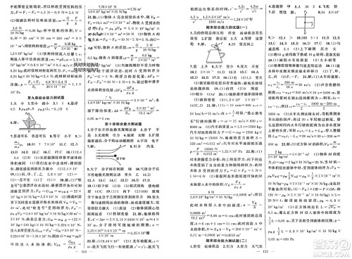 新疆青少年出版社2024年春原创新课堂八年级物理下册沪粤版参考答案 新疆青少年出版社2024年春原创新课堂八年级物理下册沪粤版参考答案