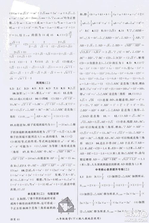 新疆青少年出版社2024年春原创新课堂八年级数学下册人教版参考答案 新疆青少年出版社2024年春原创新课堂八年级数学下册人教版参考答案