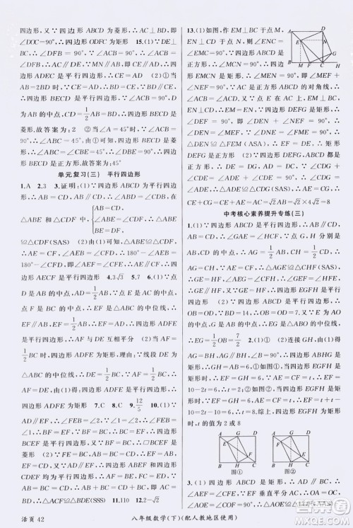 新疆青少年出版社2024年春原创新课堂八年级数学下册人教版参考答案 新疆青少年出版社2024年春原创新课堂八年级数学下册人教版参考答案