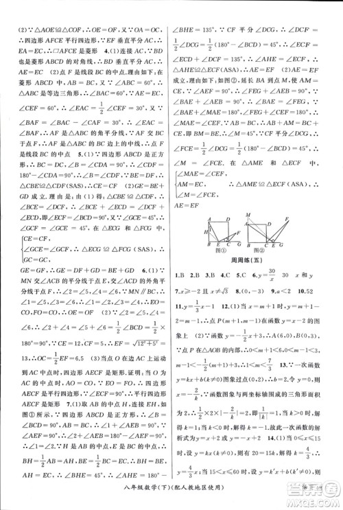 新疆青少年出版社2024年春原创新课堂八年级数学下册人教版参考答案 新疆青少年出版社2024年春原创新课堂八年级数学下册人教版参考答案
