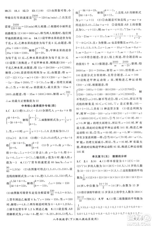 新疆青少年出版社2024年春原创新课堂八年级数学下册人教版参考答案 新疆青少年出版社2024年春原创新课堂八年级数学下册人教版参考答案