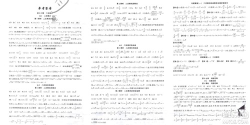 新疆青少年出版社2024年春原创新课堂八年级数学下册人教版参考答案 新疆青少年出版社2024年春原创新课堂八年级数学下册人教版参考答案