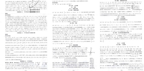 新疆青少年出版社2024年春原创新课堂八年级数学下册人教版参考答案