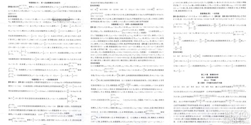 新疆青少年出版社2024年春原创新课堂八年级数学下册人教版参考答案 新疆青少年出版社2024年春原创新课堂八年级数学下册人教版参考答案