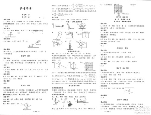 新疆青少年出版社2024年春原创新课堂八年级物理下册人教版参考答案