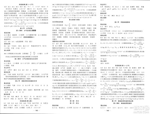 新疆青少年出版社2024年春原创新课堂八年级物理下册人教版参考答案 新疆青少年出版社2024年春原创新课堂八年级物理下册人教版参考答案