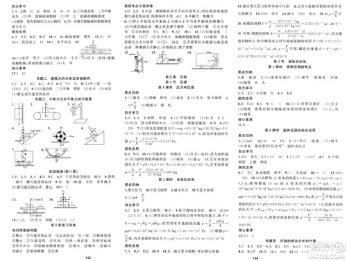 新疆青少年出版社2024年春原创新课堂八年级物理下册人教版参考答案