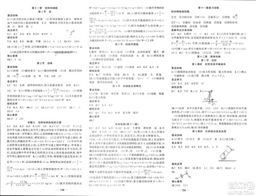 新疆青少年出版社2024年春原创新课堂八年级物理下册人教版参考答案