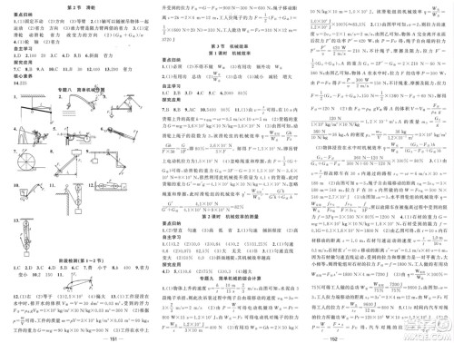 新疆青少年出版社2024年春原创新课堂八年级物理下册人教版参考答案