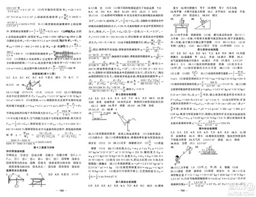 新疆青少年出版社2024年春原创新课堂八年级物理下册人教版参考答案