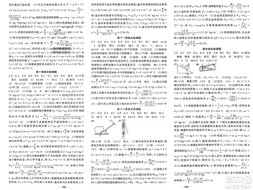 新疆青少年出版社2024年春原创新课堂八年级物理下册人教版参考答案