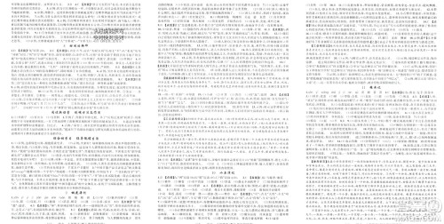 新疆青少年出版社2024年春原创新课堂八年级语文下册人教版参考答案