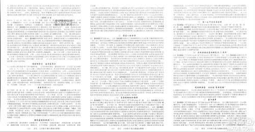 新疆青少年出版社2024年春原创新课堂八年级语文下册人教版参考答案