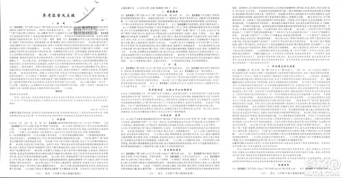 新疆青少年出版社2024年春原创新课堂八年级语文下册人教版参考答案