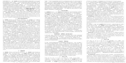 新疆青少年出版社2024年春原创新课堂八年级语文下册人教版参考答案