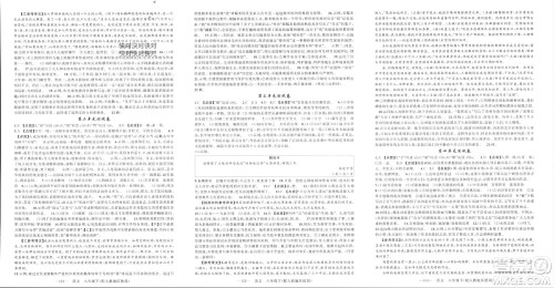 新疆青少年出版社2024年春原创新课堂八年级语文下册人教版参考答案