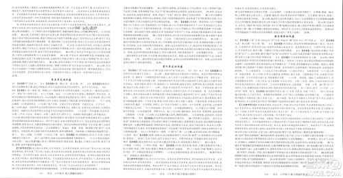 新疆青少年出版社2024年春原创新课堂八年级语文下册人教版参考答案