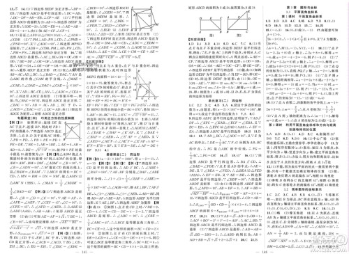 新疆青少年出版社2024年春原创新课堂八年级数学下册湘教版参考答案 新疆青少年出版社2024年春原创新课堂八年级数学下册湘教版参考答案