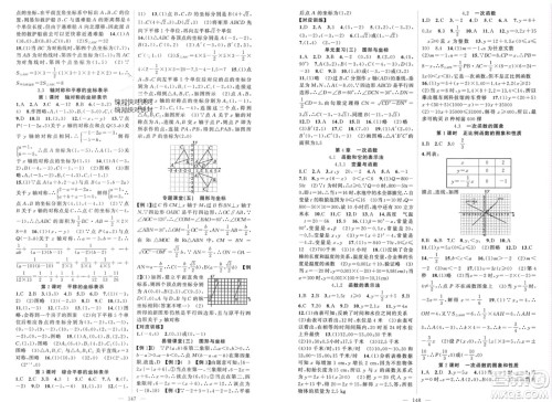 新疆青少年出版社2024年春原创新课堂八年级数学下册湘教版参考答案