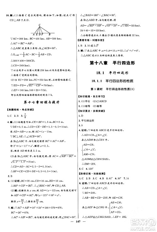河北少年儿童出版社2024年春夺冠百分百新导学课时练八年级数学下册人教版答案 河北少年儿童出版社2024年春夺冠百分百新导学课时练八年级数学下册人教版答案