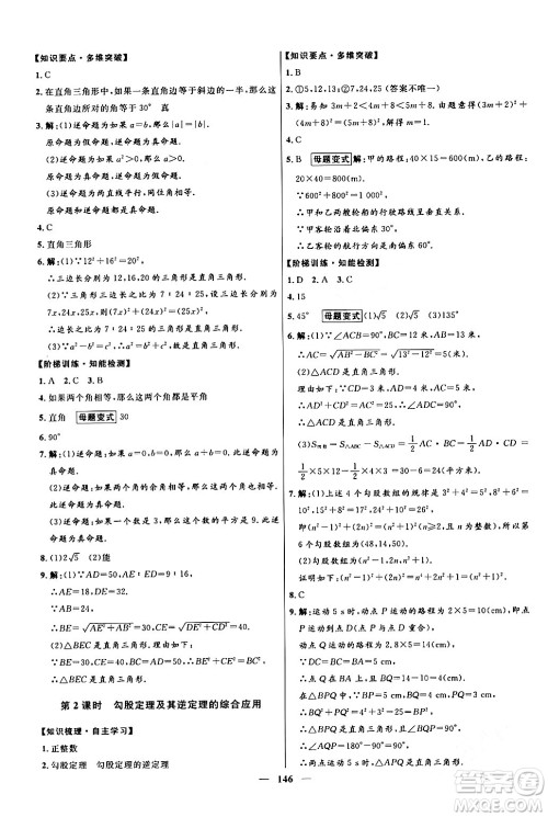 河北少年儿童出版社2024年春夺冠百分百新导学课时练八年级数学下册人教版答案 河北少年儿童出版社2024年春夺冠百分百新导学课时练八年级数学下册人教版答案