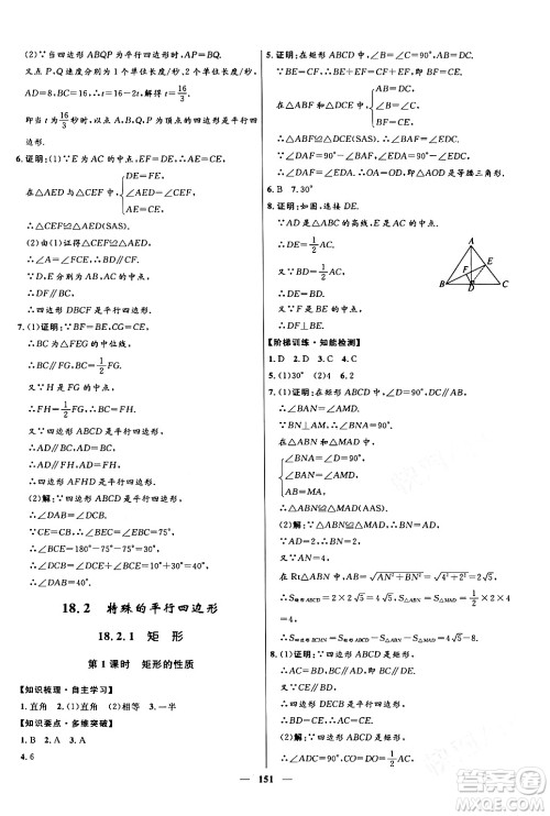 河北少年儿童出版社2024年春夺冠百分百新导学课时练八年级数学下册人教版答案 河北少年儿童出版社2024年春夺冠百分百新导学课时练八年级数学下册人教版答案