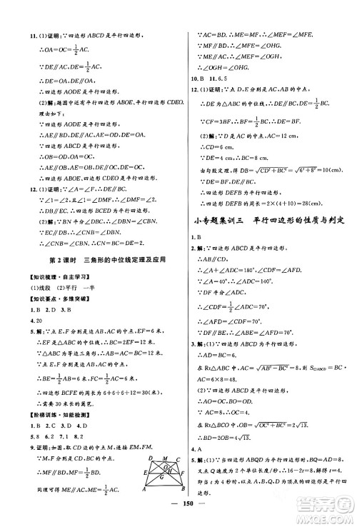 河北少年儿童出版社2024年春夺冠百分百新导学课时练八年级数学下册人教版答案 河北少年儿童出版社2024年春夺冠百分百新导学课时练八年级数学下册人教版答案