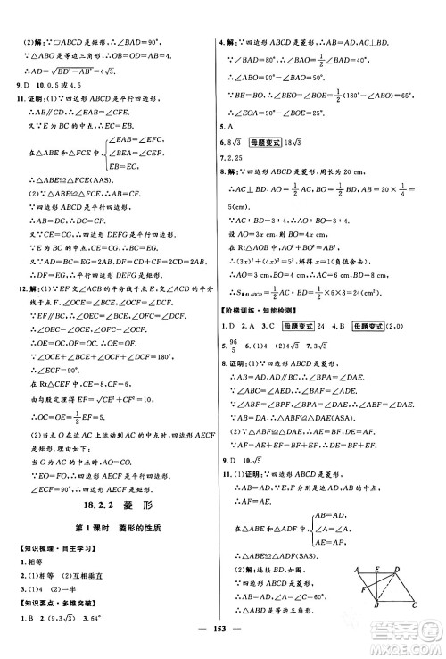 河北少年儿童出版社2024年春夺冠百分百新导学课时练八年级数学下册人教版答案