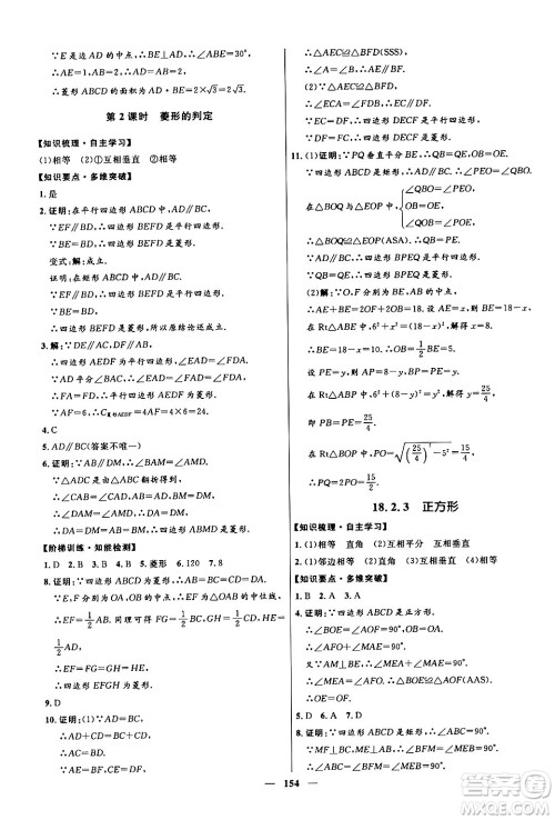 河北少年儿童出版社2024年春夺冠百分百新导学课时练八年级数学下册人教版答案 河北少年儿童出版社2024年春夺冠百分百新导学课时练八年级数学下册人教版答案