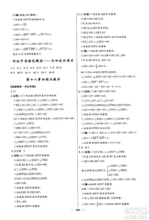 河北少年儿童出版社2024年春夺冠百分百新导学课时练八年级数学下册人教版答案 河北少年儿童出版社2024年春夺冠百分百新导学课时练八年级数学下册人教版答案